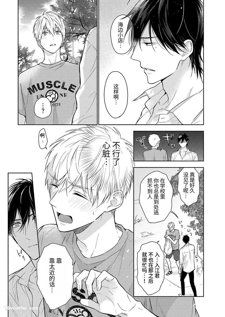 Massuru-Enkaunto-Zenpen-By-Nabara-Shouko-Chn page 93