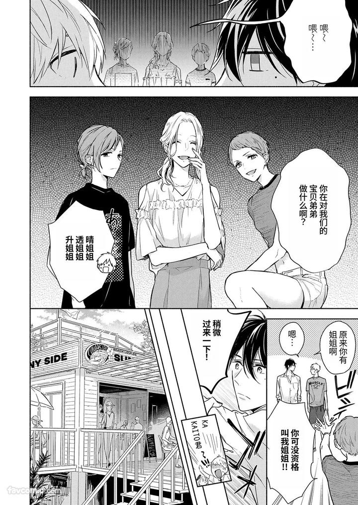 Massuru-Enkaunto-Zenpen-By-Nabara-Shouko-Chn page 94