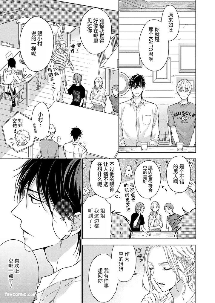 Massuru-Enkaunto-Zenpen-By-Nabara-Shouko-Chn page 95