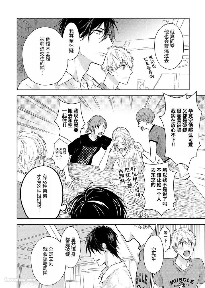 Massuru-Enkaunto-Zenpen-By-Nabara-Shouko-Chn page 96