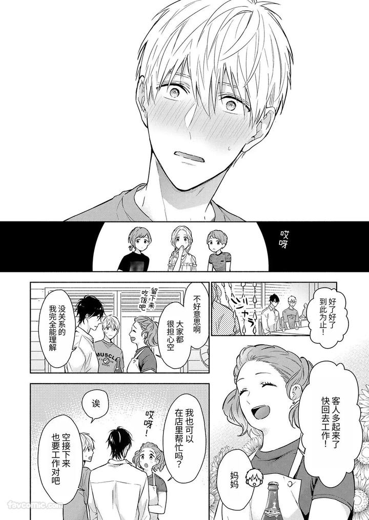 Massuru-Enkaunto-Zenpen-By-Nabara-Shouko-Chn page 98