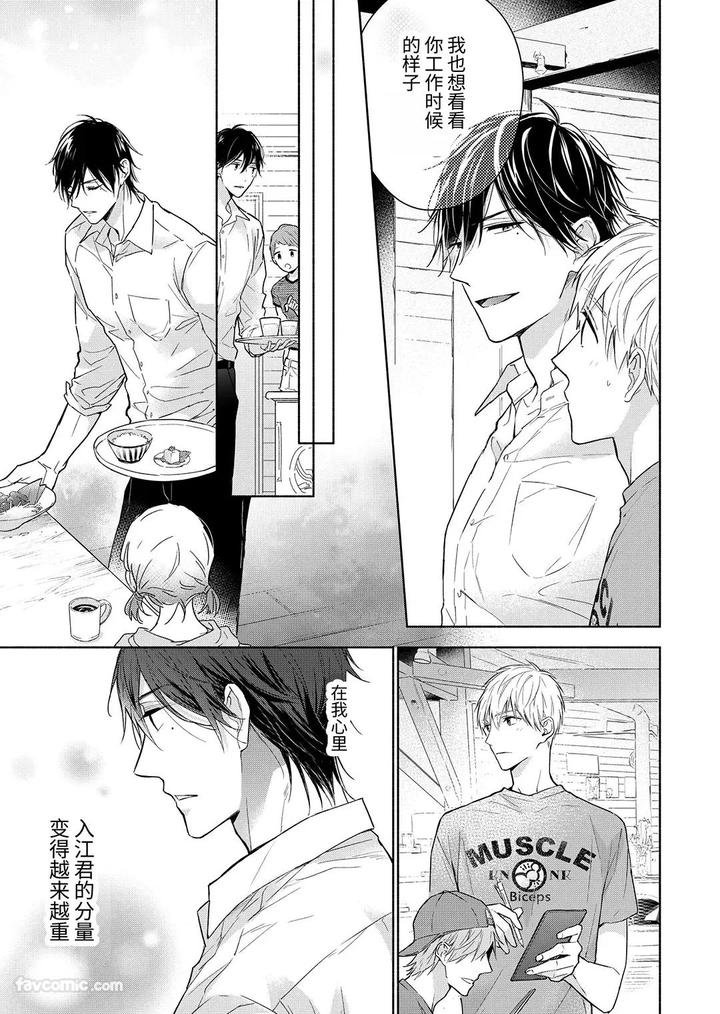 Massuru-Enkaunto-Zenpen-By-Nabara-Shouko-Chn page 99