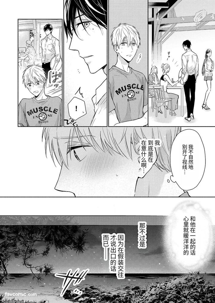Massuru-Enkaunto-Zenpen-By-Nabara-Shouko-Chn page 100