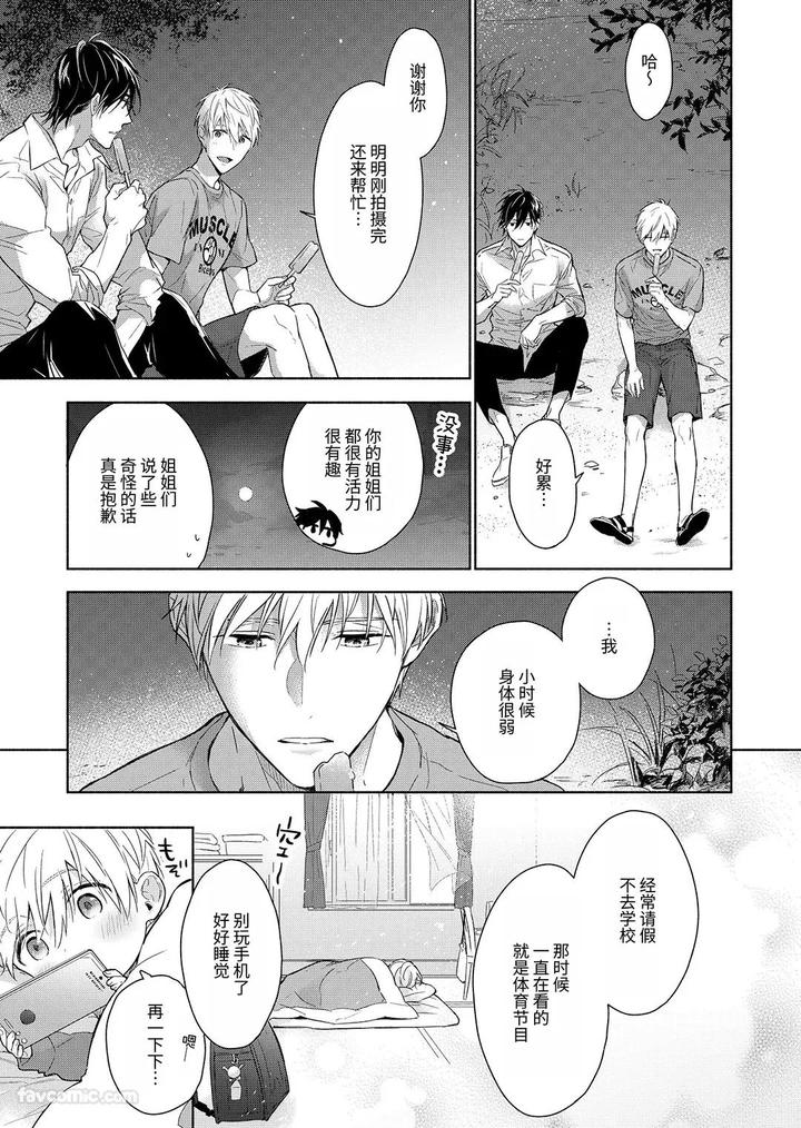 Massuru-Enkaunto-Zenpen-By-Nabara-Shouko-Chn page 101