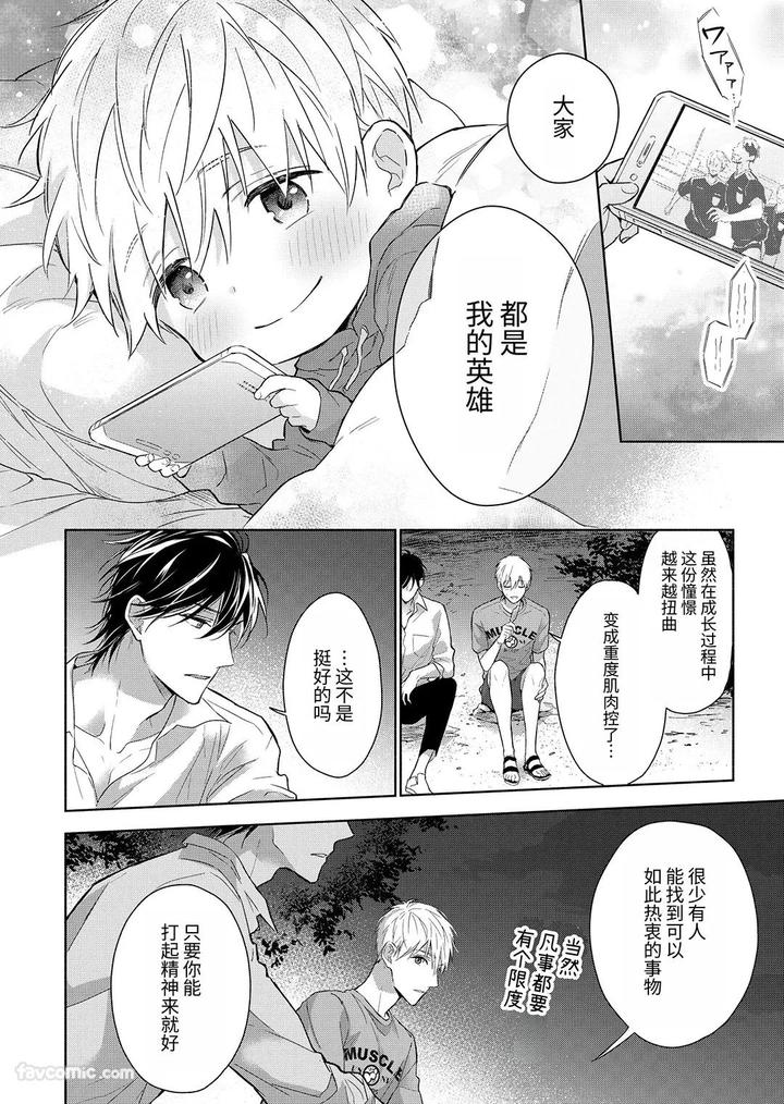 Massuru-Enkaunto-Zenpen-By-Nabara-Shouko-Chn page 102
