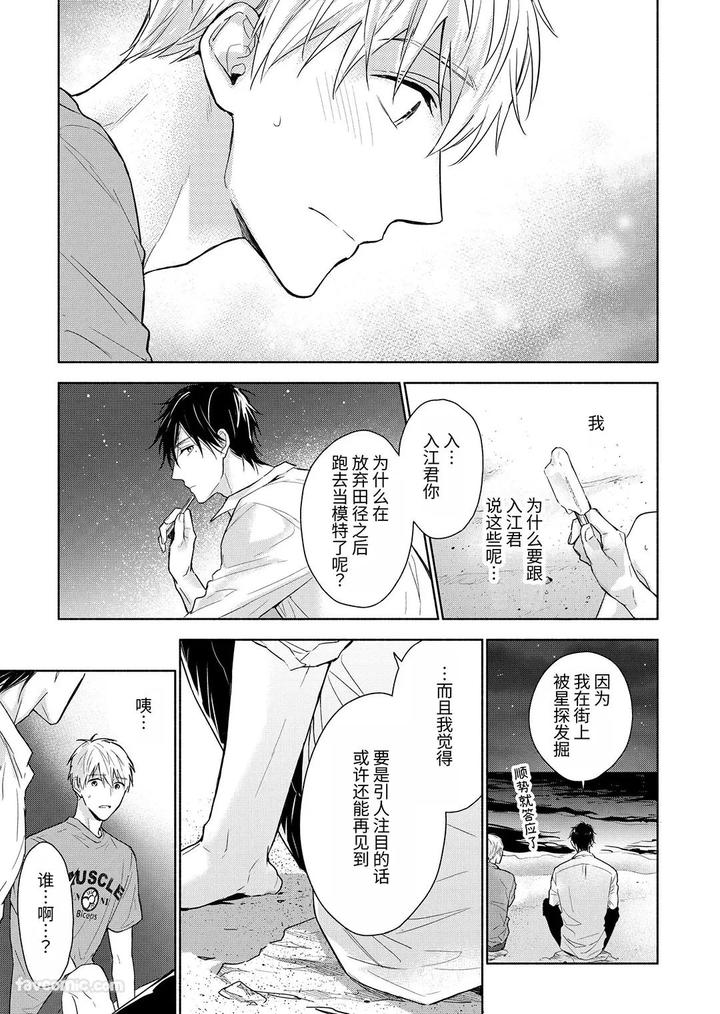 Massuru-Enkaunto-Zenpen-By-Nabara-Shouko-Chn page 103