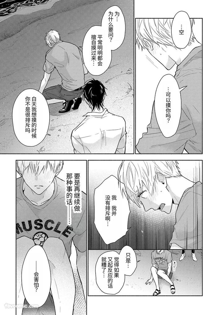 Massuru-Enkaunto-Zenpen-By-Nabara-Shouko-Chn page 105