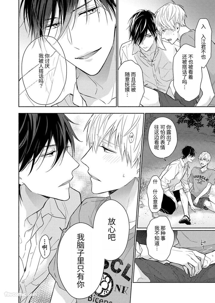 Massuru-Enkaunto-Zenpen-By-Nabara-Shouko-Chn page 108