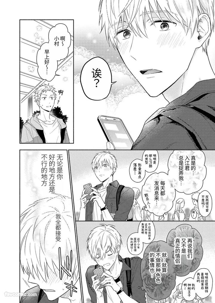 Massuru-Enkaunto-Zenpen-By-Nabara-Shouko-Chn page 122