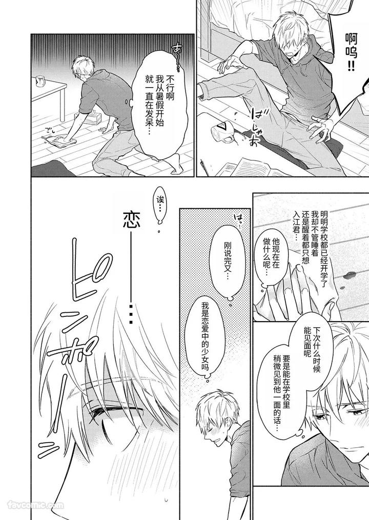 Massuru-Enkaunto-Zenpen-By-Nabara-Shouko-Chn page 124