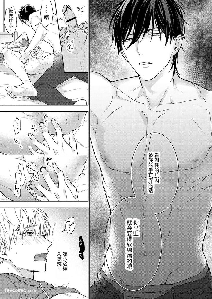 Massuru-Enkaunto-Zenpen-By-Nabara-Shouko-Chn page 133