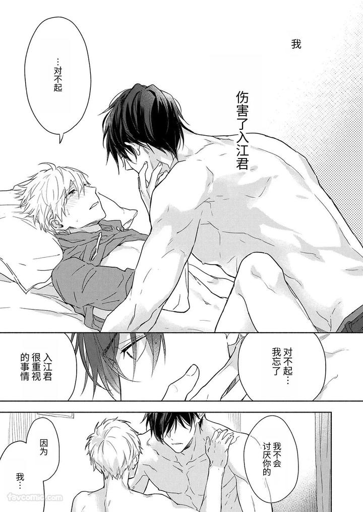 Massuru-Enkaunto-Zenpen-By-Nabara-Shouko-Chn page 138