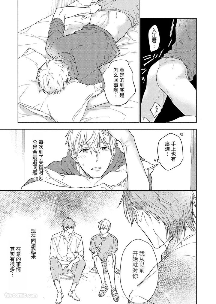 Massuru-Enkaunto-Zenpen-By-Nabara-Shouko-Chn page 140