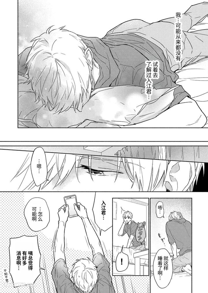 Massuru-Enkaunto-Zenpen-By-Nabara-Shouko-Chn page 141