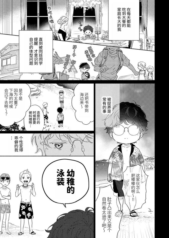 Massuru-Enkaunto-Zenpen-By-Nabara-Shouko-Chn page 146