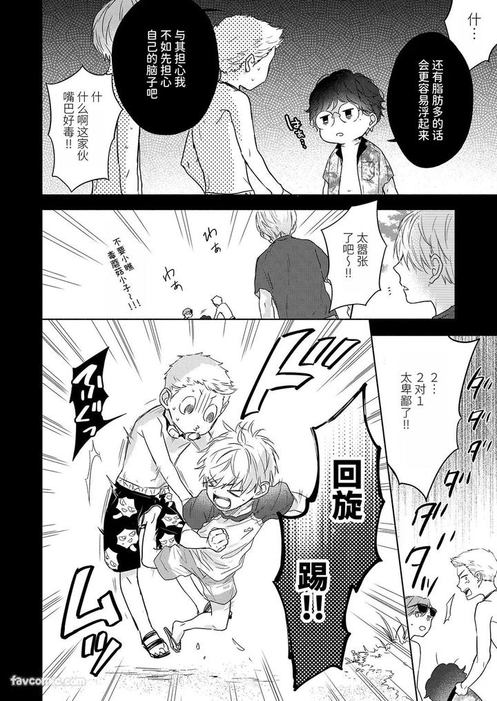 Massuru-Enkaunto-Zenpen-By-Nabara-Shouko-Chn page 147