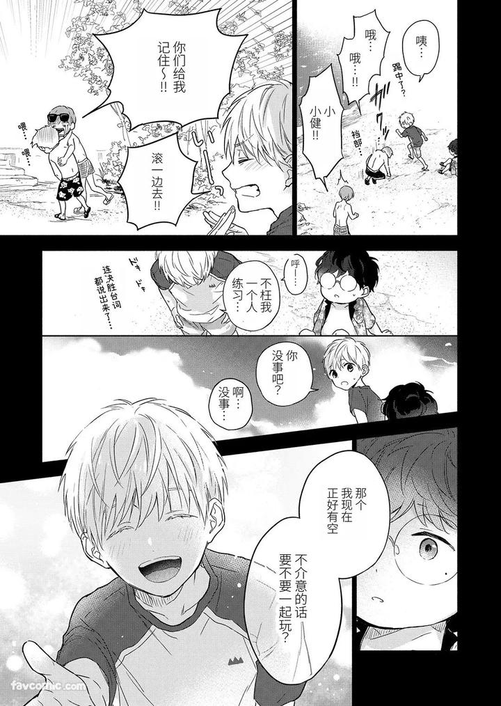 Massuru-Enkaunto-Zenpen-By-Nabara-Shouko-Chn page 148