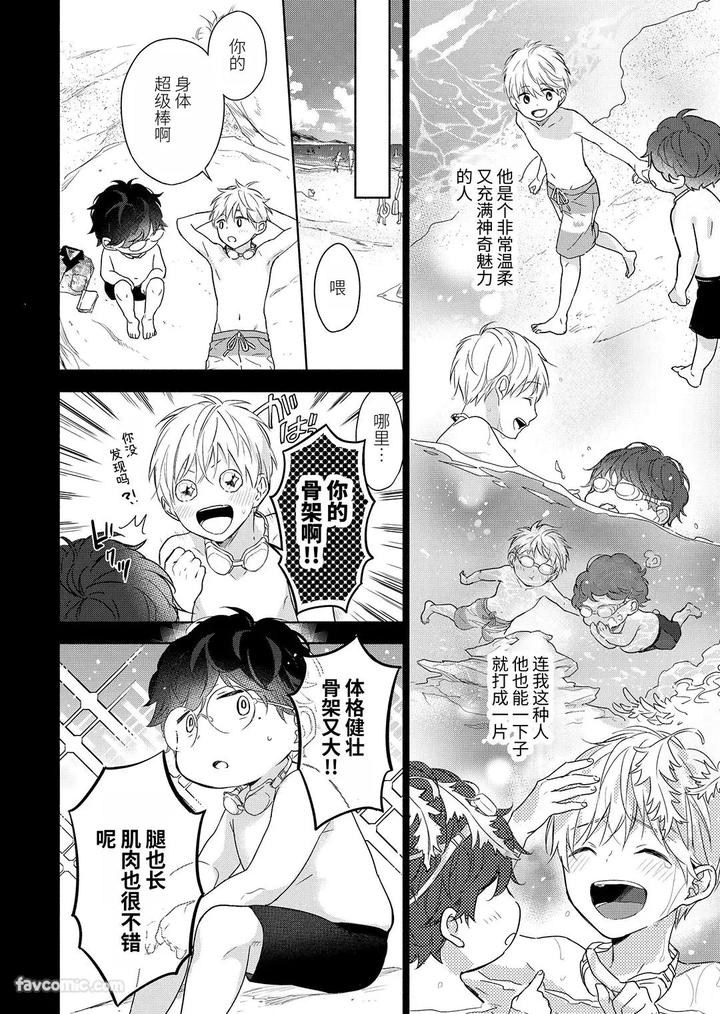 Massuru-Enkaunto-Zenpen-By-Nabara-Shouko-Chn page 149