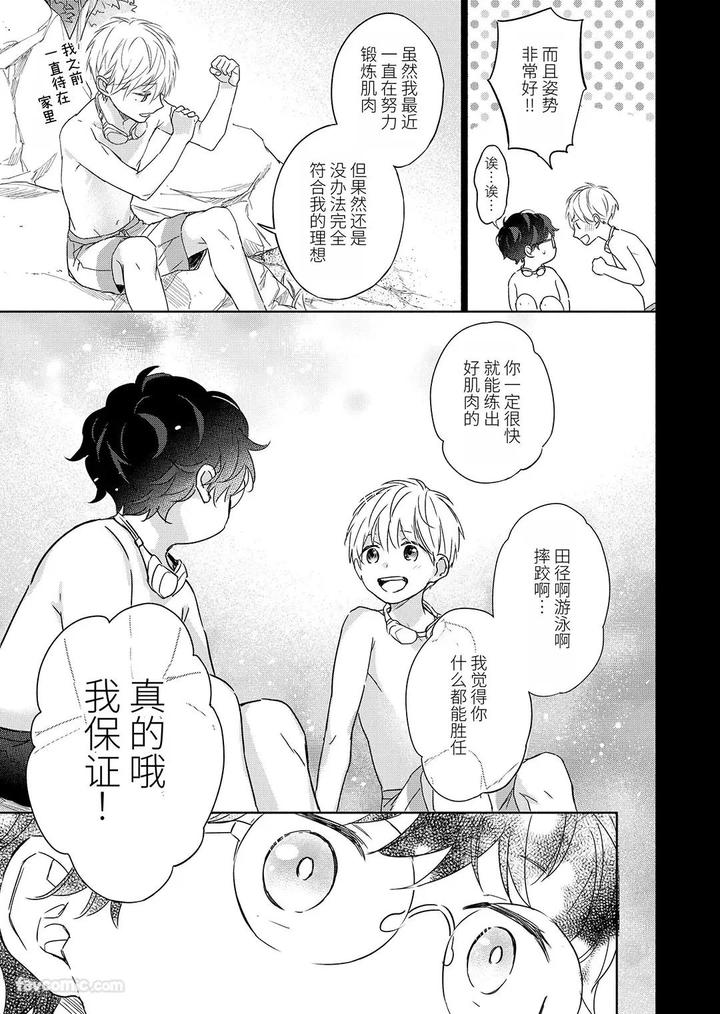 Massuru-Enkaunto-Zenpen-By-Nabara-Shouko-Chn page 150