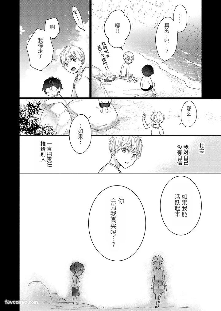 Massuru-Enkaunto-Zenpen-By-Nabara-Shouko-Chn page 151