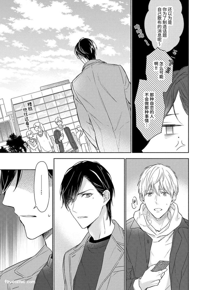Massuru-Enkaunto-Zenpen-By-Nabara-Shouko-Chn page 154