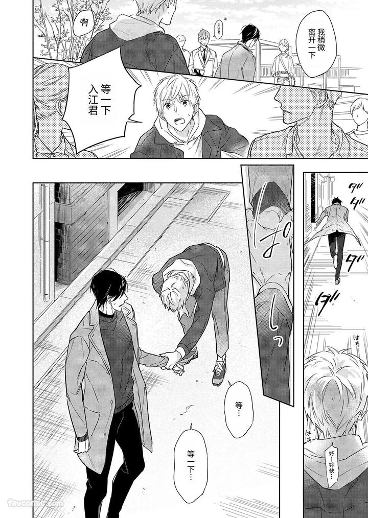 Massuru-Enkaunto-Zenpen-By-Nabara-Shouko-Chn page 155