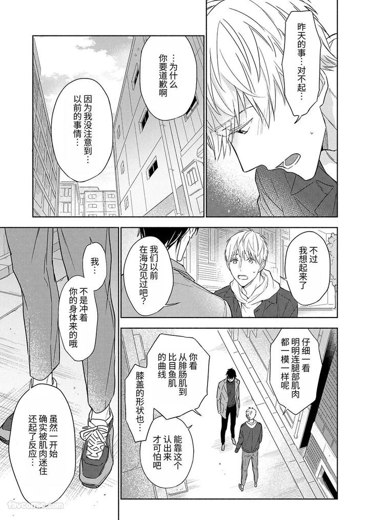 Massuru-Enkaunto-Zenpen-By-Nabara-Shouko-Chn page 156