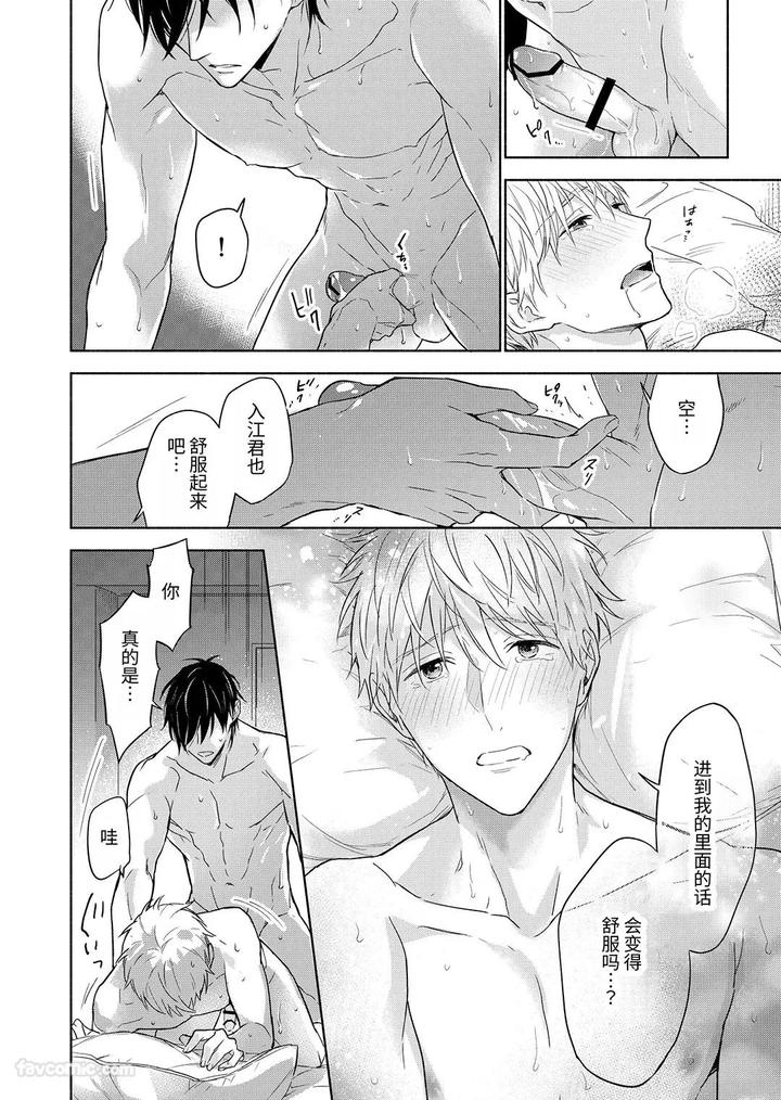 Massuru-Enkaunto-Zenpen-By-Nabara-Shouko-Chn page 164