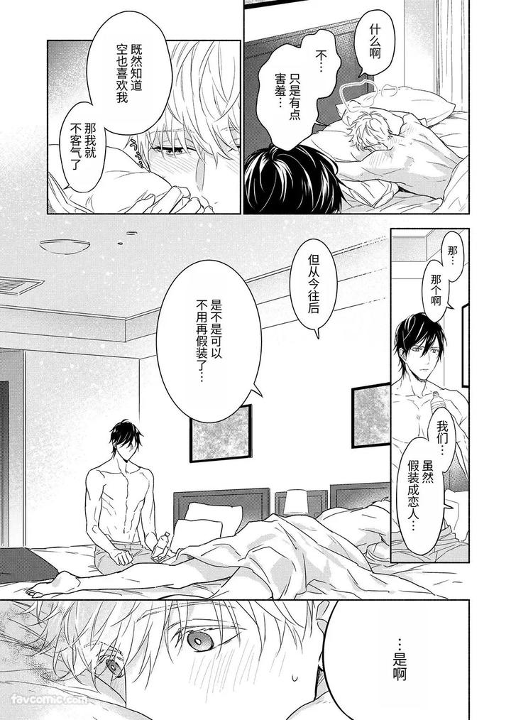 Massuru-Enkaunto-Zenpen-By-Nabara-Shouko-Chn page 173