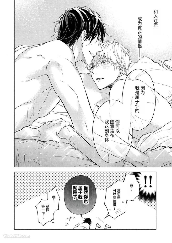 Massuru-Enkaunto-Zenpen-By-Nabara-Shouko-Chn page 174