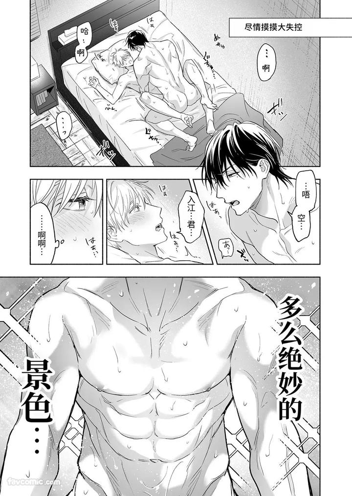 Massuru-Enkaunto-Zenpen-By-Nabara-Shouko-Chn page 181