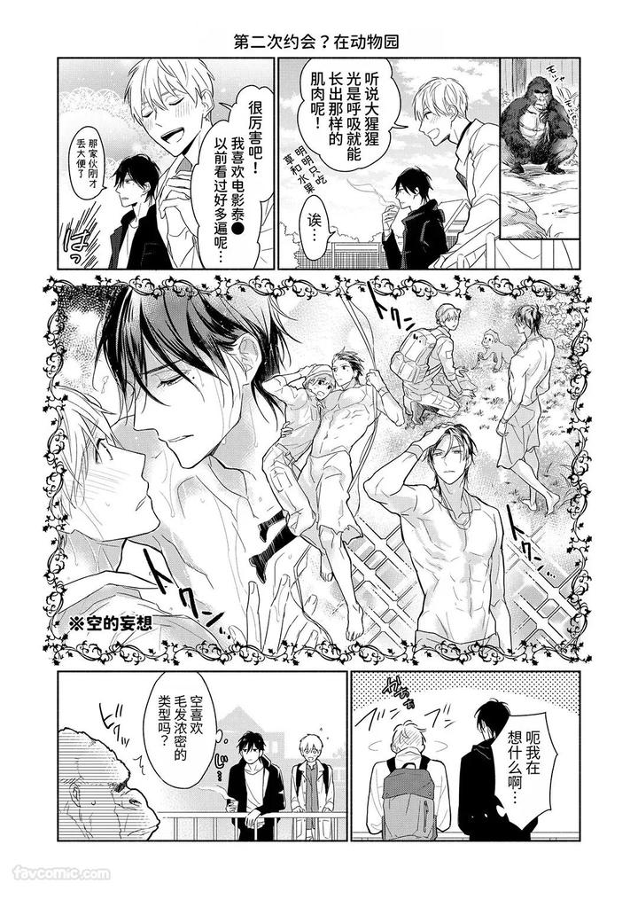 Massuru-Enkaunto-Zenpen-By-Nabara-Shouko-Chn page 189