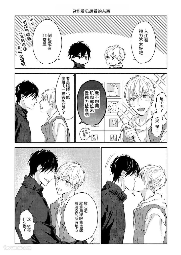Massuru-Enkaunto-Zenpen-By-Nabara-Shouko-Chn page 190