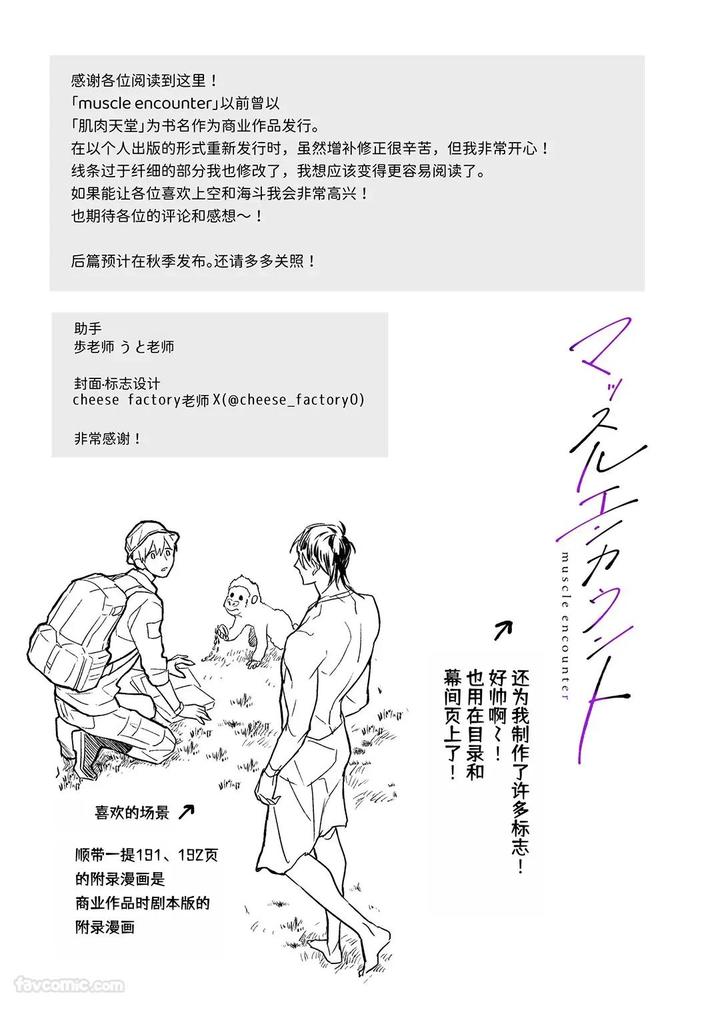 Massuru-Enkaunto-Zenpen-By-Nabara-Shouko-Chn page 191