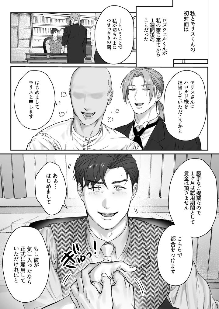 Master-Koubi-No-Jikan-Desu-By-Nugget-Bun-Nageya-San-Okuzuki-Jp page 2