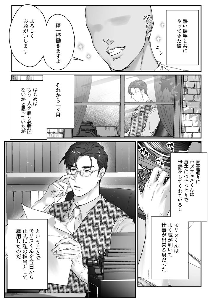 Master-Koubi-No-Jikan-Desu-By-Nugget-Bun-Nageya-San-Okuzuki-Jp page 3
