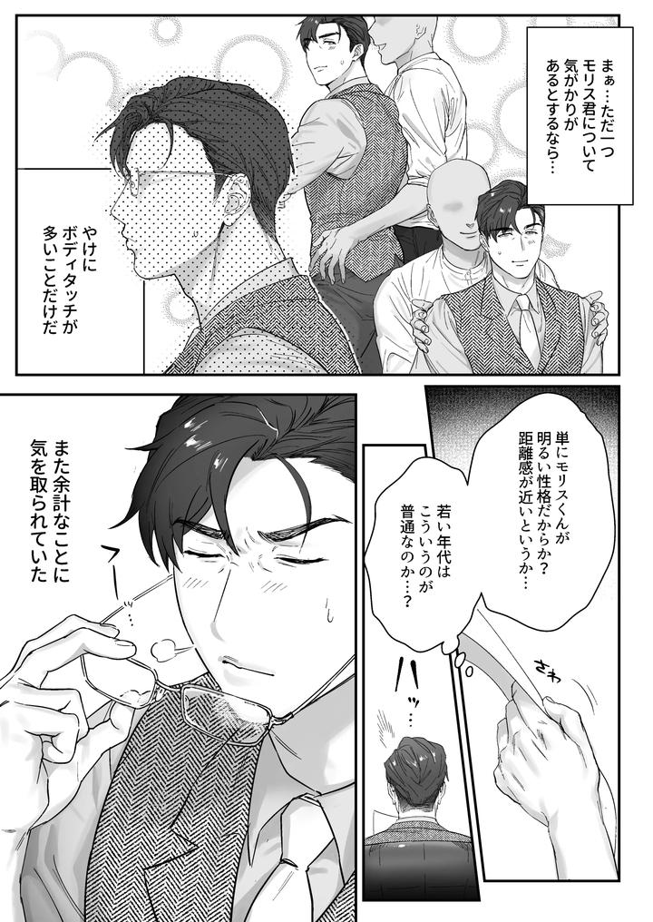 Master-Koubi-No-Jikan-Desu-By-Nugget-Bun-Nageya-San-Okuzuki-Jp page 4