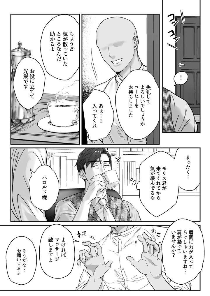 Master-Koubi-No-Jikan-Desu-By-Nugget-Bun-Nageya-San-Okuzuki-Jp page 5