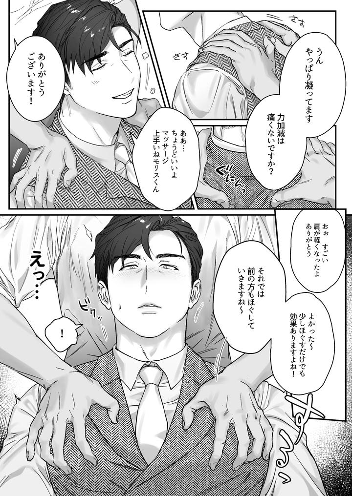 Master-Koubi-No-Jikan-Desu-By-Nugget-Bun-Nageya-San-Okuzuki-Jp page 6