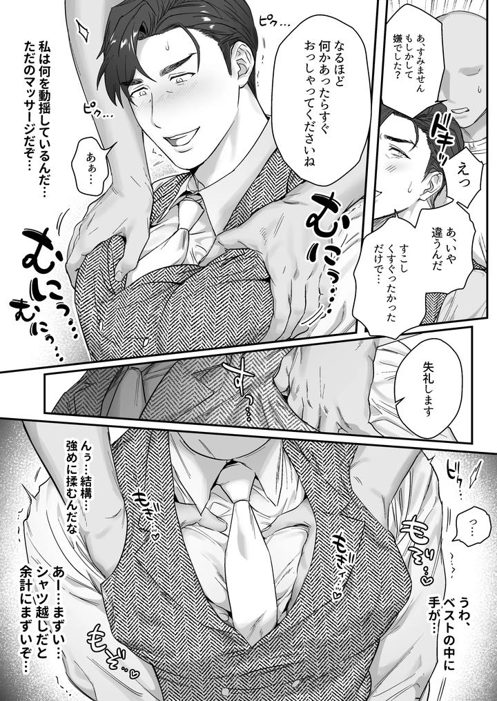 Master-Koubi-No-Jikan-Desu-By-Nugget-Bun-Nageya-San-Okuzuki-Jp page 7