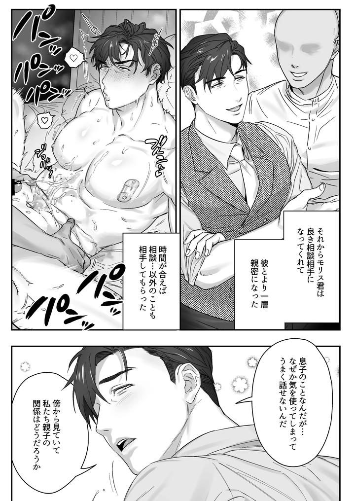 Master-Koubi-No-Jikan-Desu-By-Nugget-Bun-Nageya-San-Okuzuki-Jp page 18