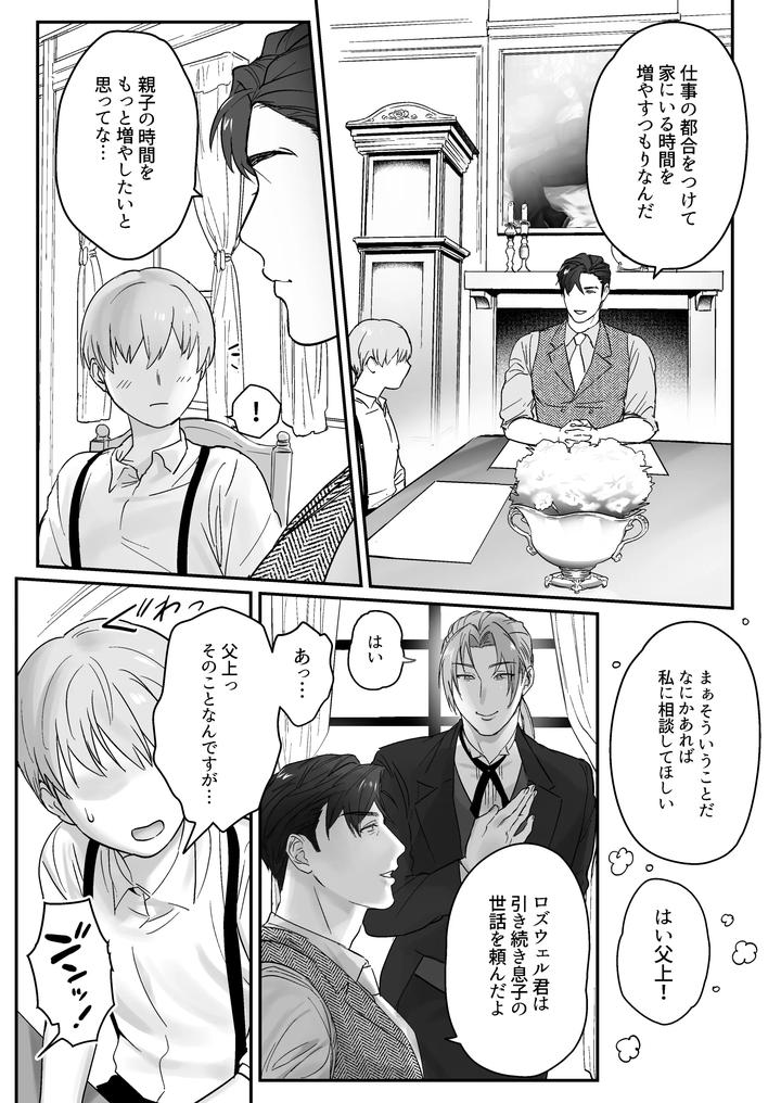 Master-Koubi-No-Jikan-Desu-By-Nugget-Bun-Nageya-San-Okuzuki-Jp page 20