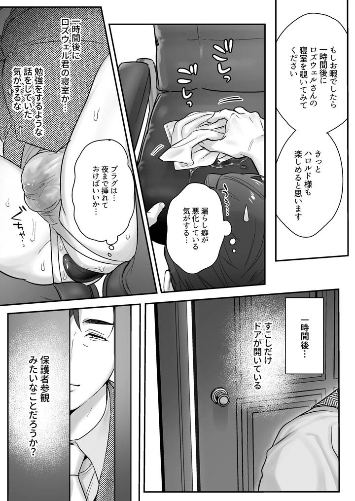 Master-Koubi-No-Jikan-Desu-By-Nugget-Bun-Nageya-San-Okuzuki-Jp page 31