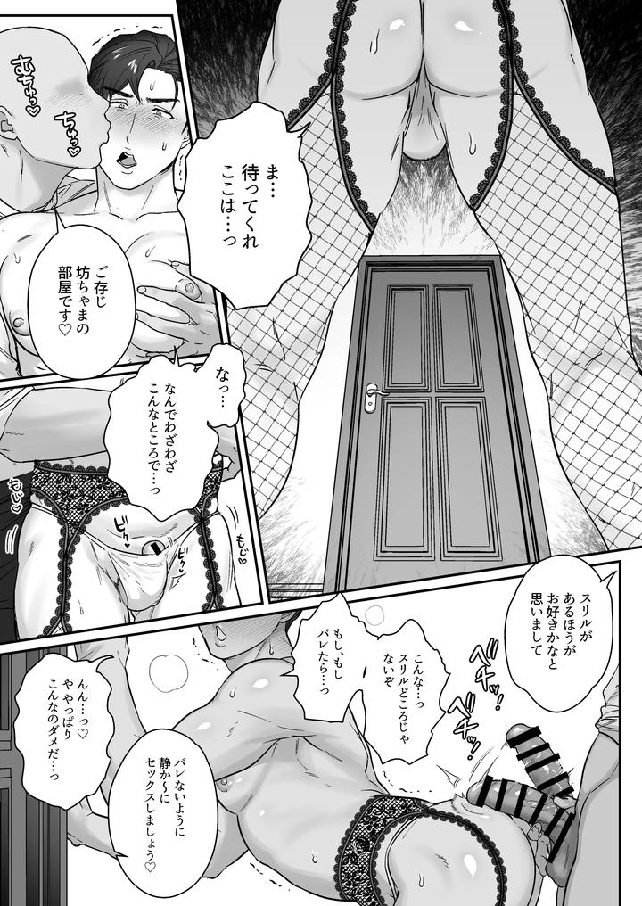 Master-Koubi-No-Jikan-Desu-By-Nugget-Bun-Nageya-San-Okuzuki-Jp page 36