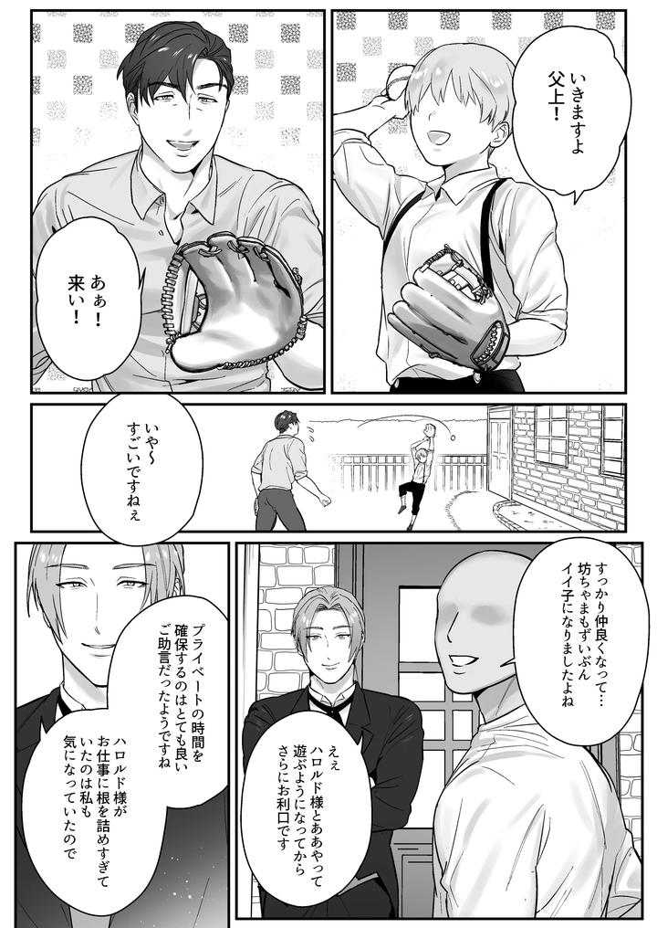 Master-Koubi-No-Jikan-Desu-By-Nugget-Bun-Nageya-San-Okuzuki-Jp page 50