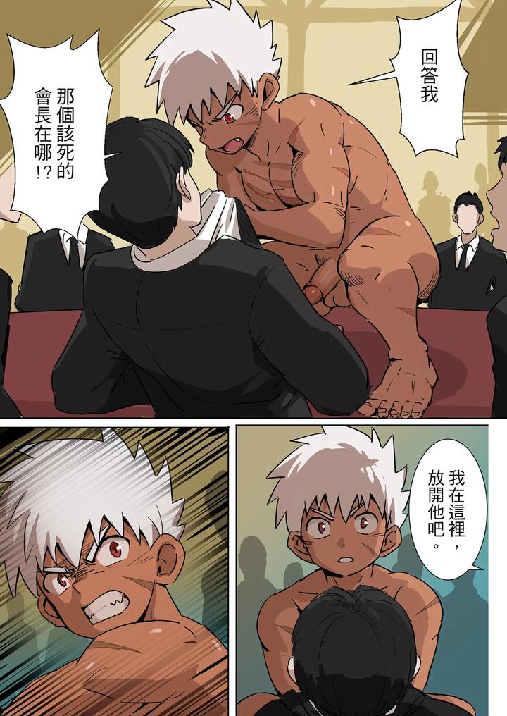 Master-X-Wild-Dog-Vol-1-By-Amino-Aminor-Uncensored-Chn page 29