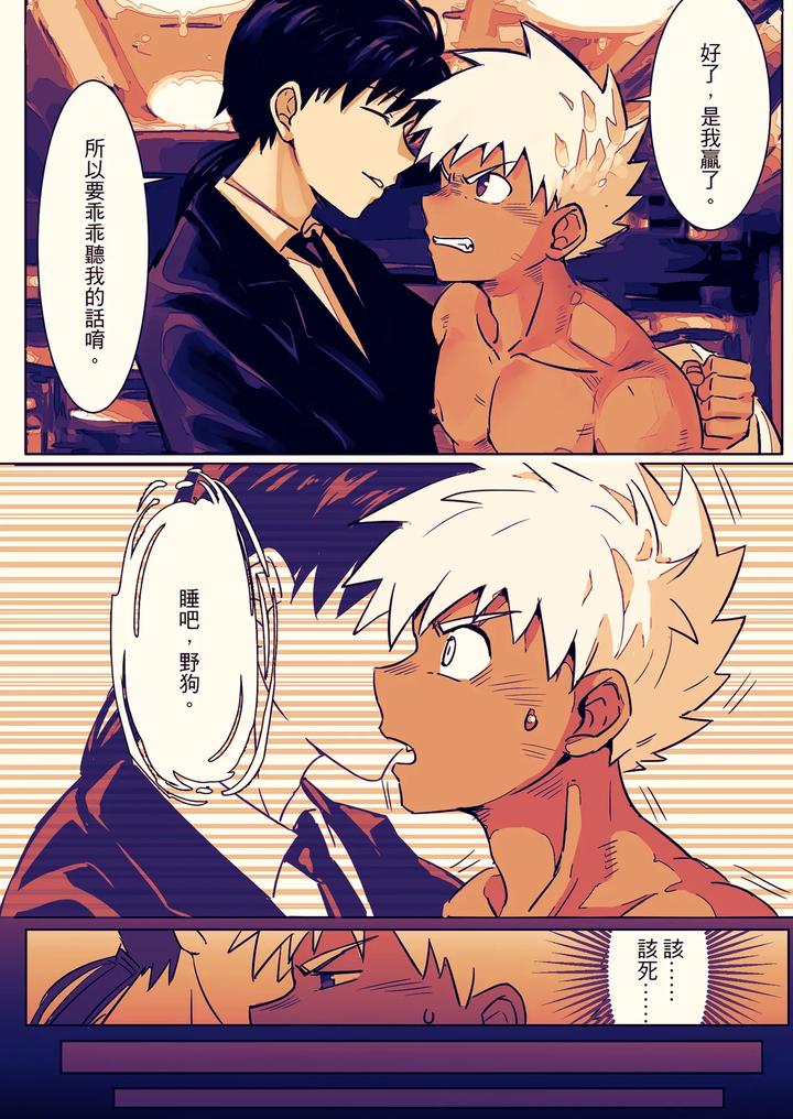 Master-X-Wild-Dog-Vol-1-By-Amino-Aminor-Uncensored-Chn page 34