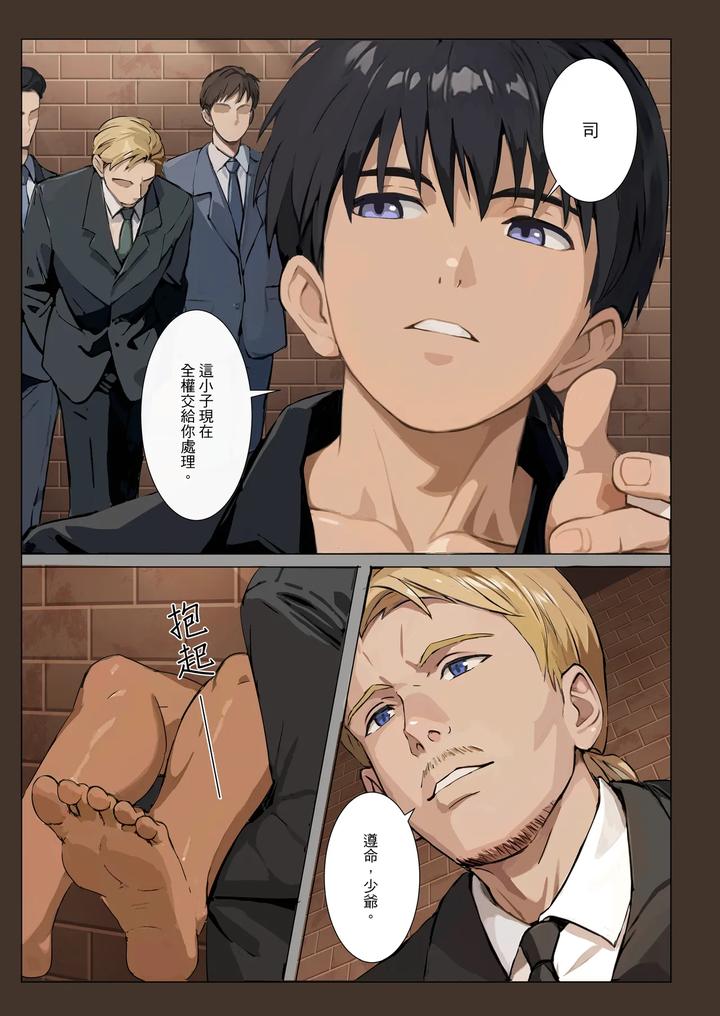 Master-X-Wild-Dog-Vol-2-By-Amino-Aminor-Uncensored-Chn page 31