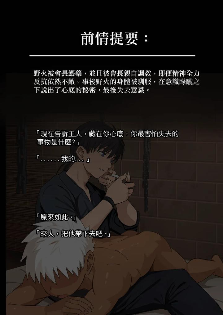Master-X-Wild-Dog-Vol-3-By-Amino-Aminor-Uncensored-Chn page 4