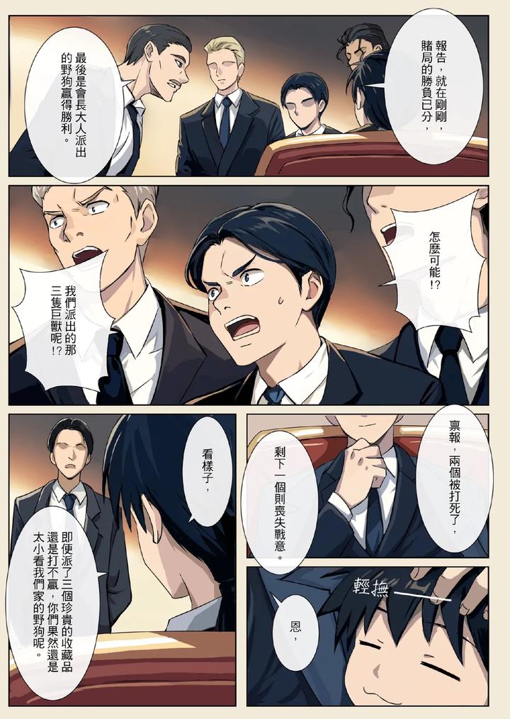 Master-X-Wild-Dog-Vol-3-By-Amino-Aminor-Uncensored-Chn page 5